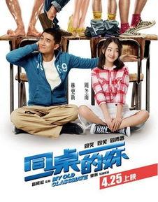 同桌的你电影在线观看,青春回忆，爱情成长之旅