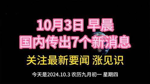 爆料最新要闻事件,最新要闻事件引发社会广泛关注