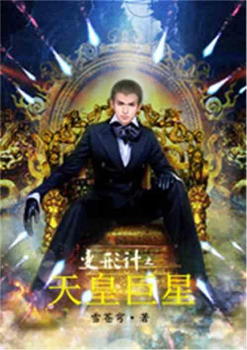 明星之皇小说在线,巅峰荣耀，娱乐帝国崛起之路