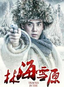 林海雪原电视剧在线观看,重温经典革命传奇，在线观看重温红色岁月