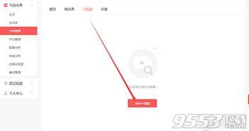 头条怎样开通小视频