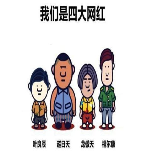 我也想要当网红,揭秘如何打造个人品牌