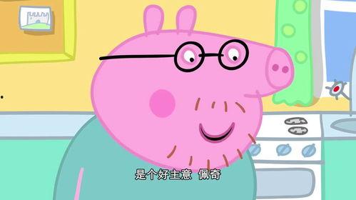 佩奇爆料日记大全视频,揭秘日常生活中的欢乐瞬间