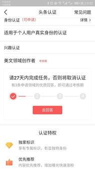 头条认证多少天才能回复,30天