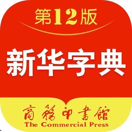 新华字典今日头条,探寻汉字文化的魅力与传承