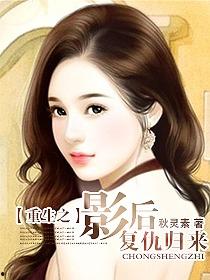 娱乐圈吃瓜明星小说推荐